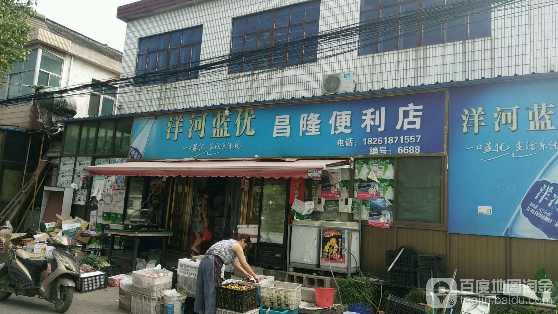 昌隆便利店