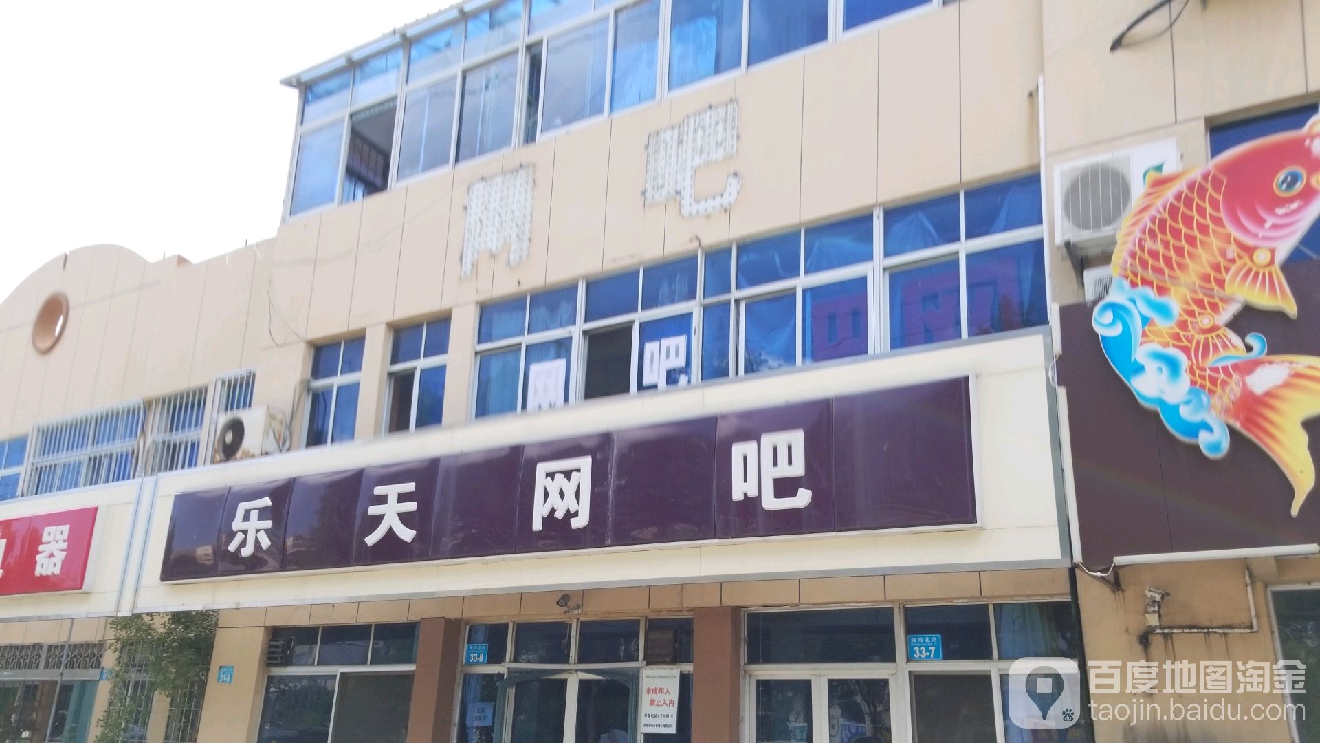 乐天网吧(元海大街店)