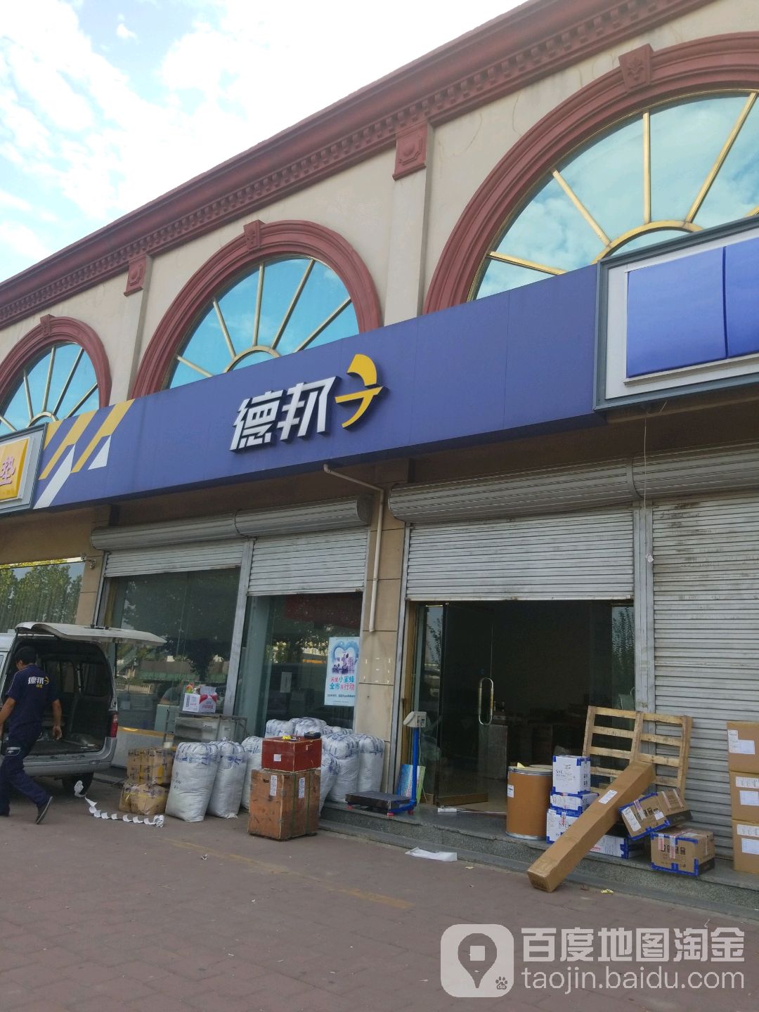 邦德快递(梅厂医院东店)