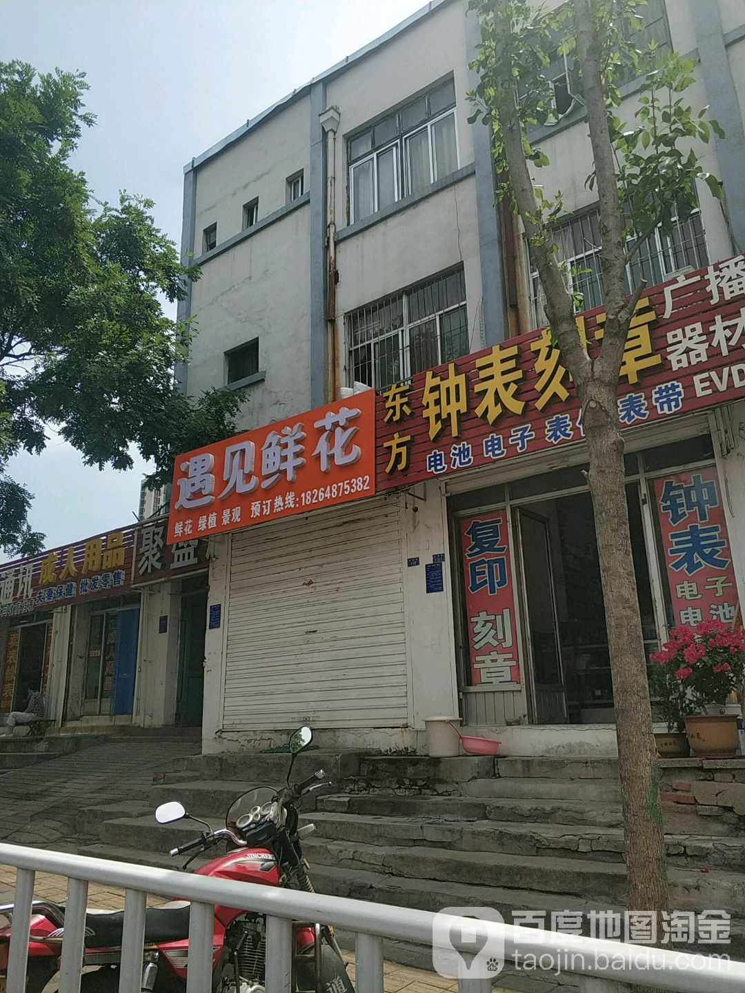 遇见鲜花