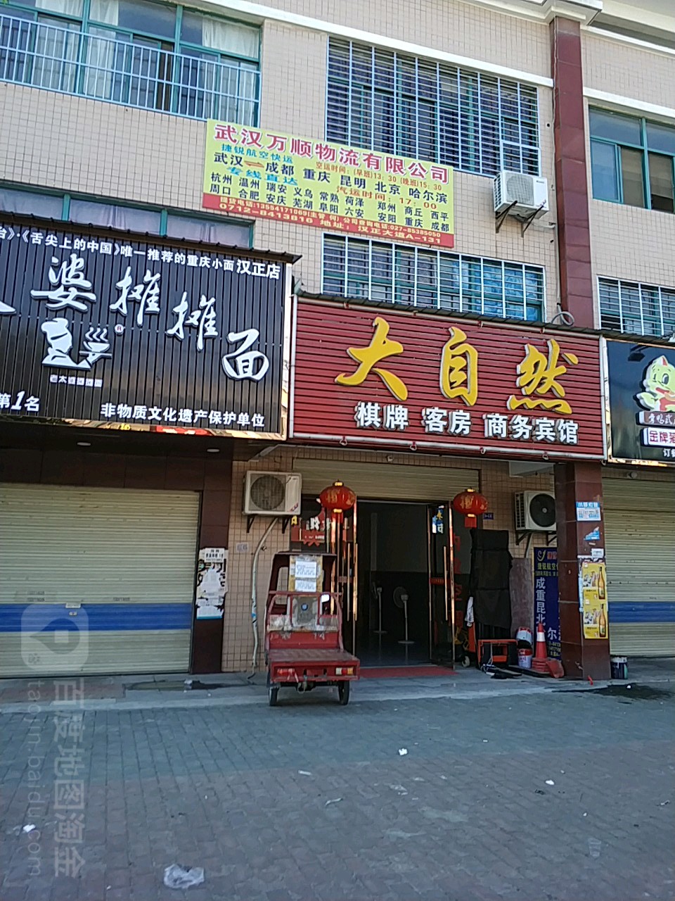 大自然商务宾馆(汉正大道店)