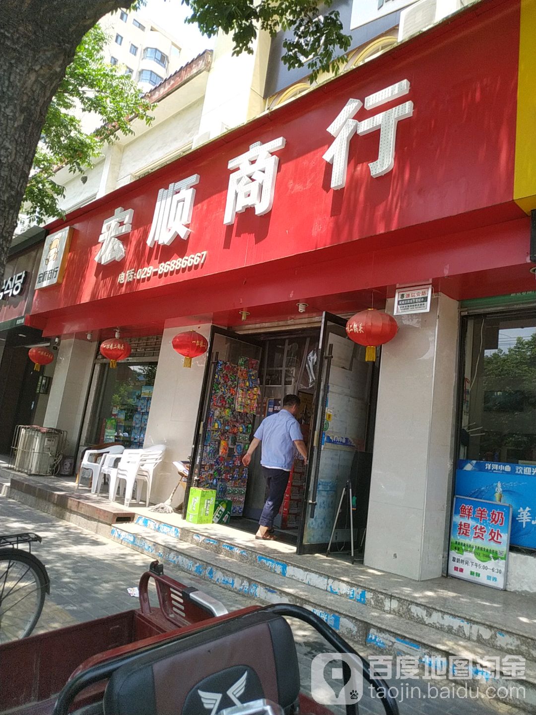 宏盛商行(大良路店)