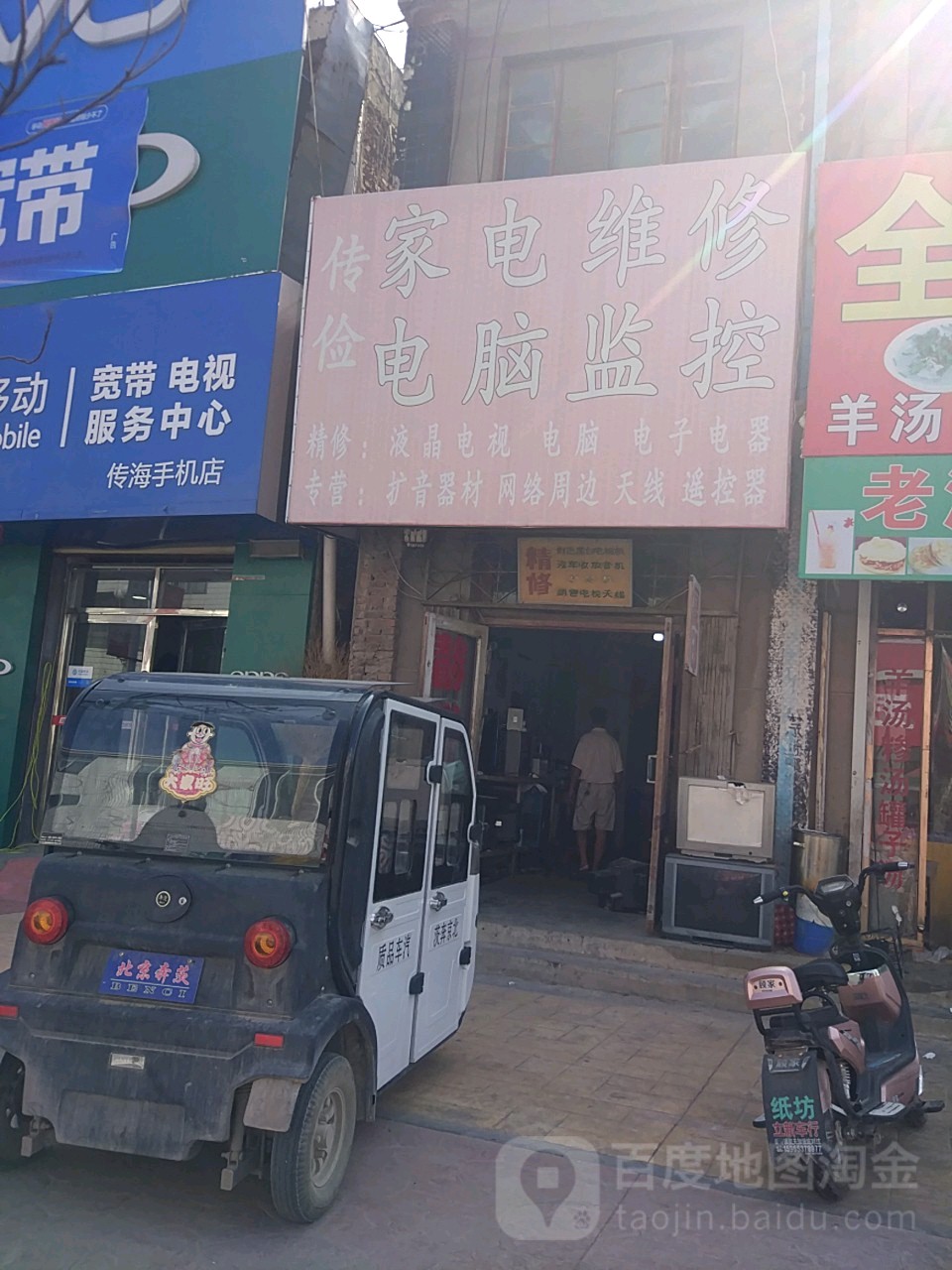 传俭家电维休电脑监控
