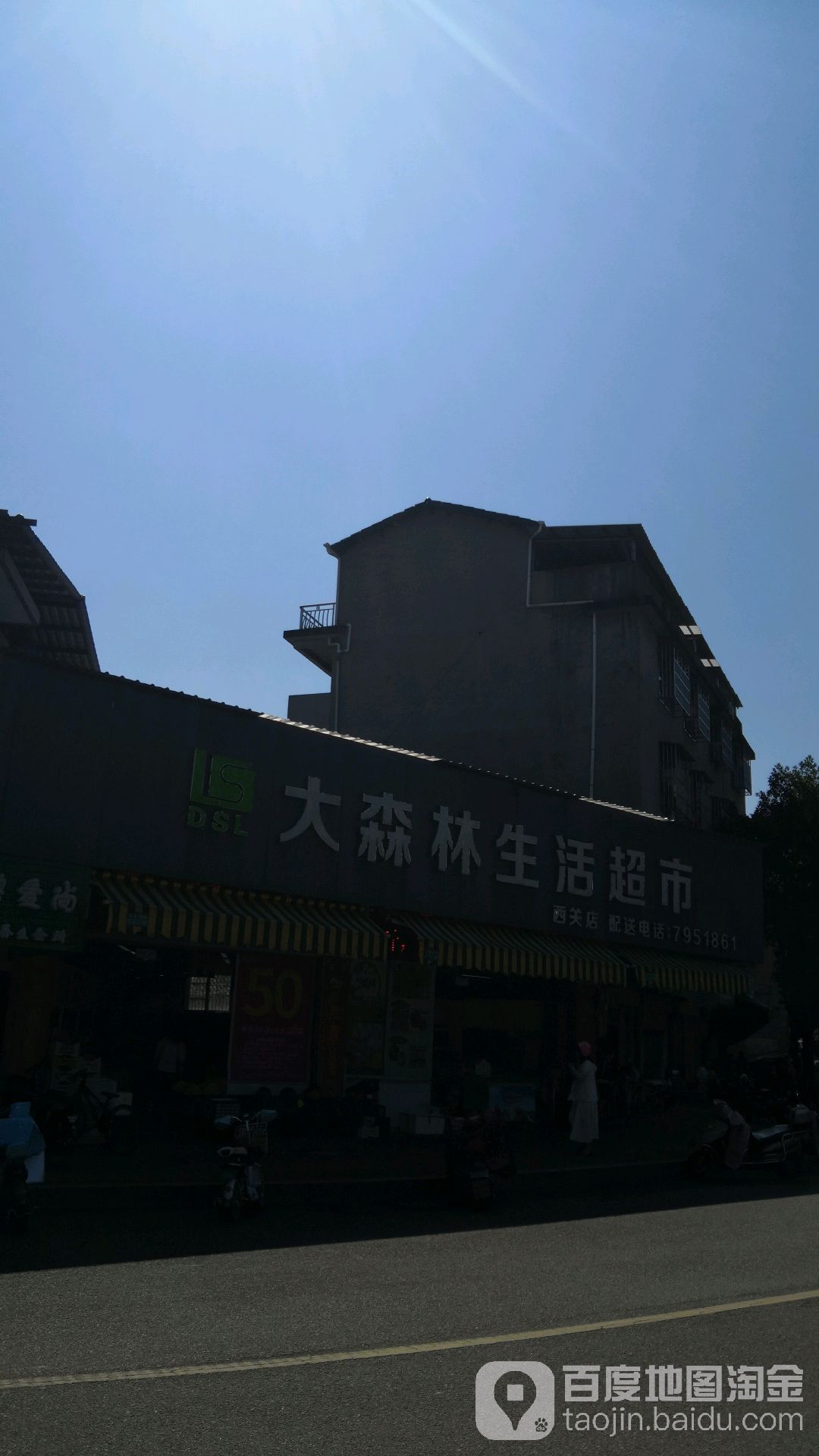 大森联超市(西关店)