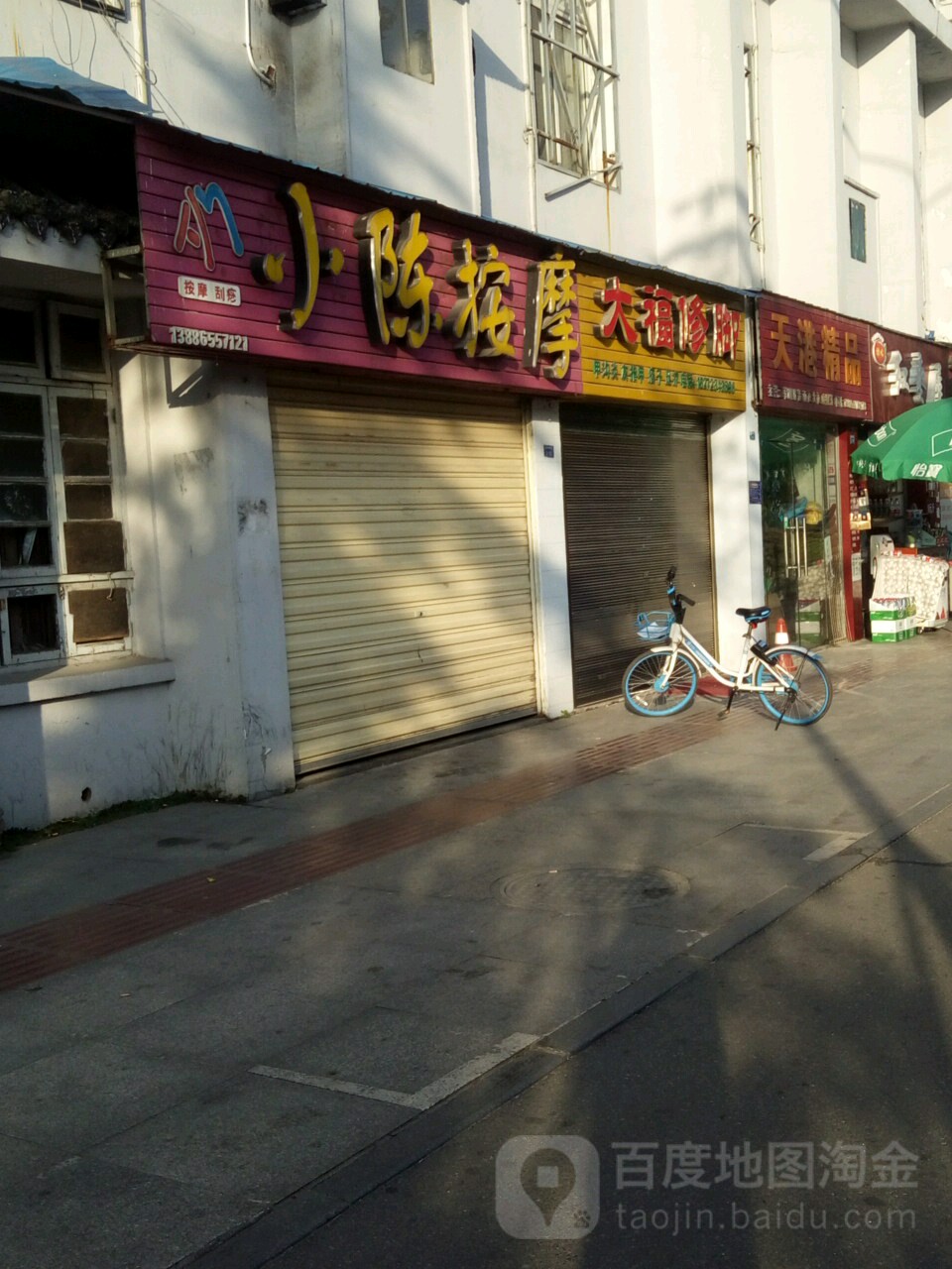 小陈按摩