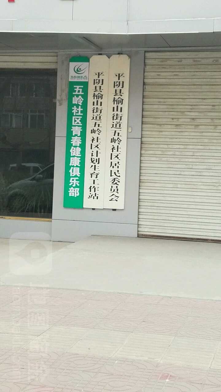 济南市平阴县榆山街道翠屏街福源小区南门