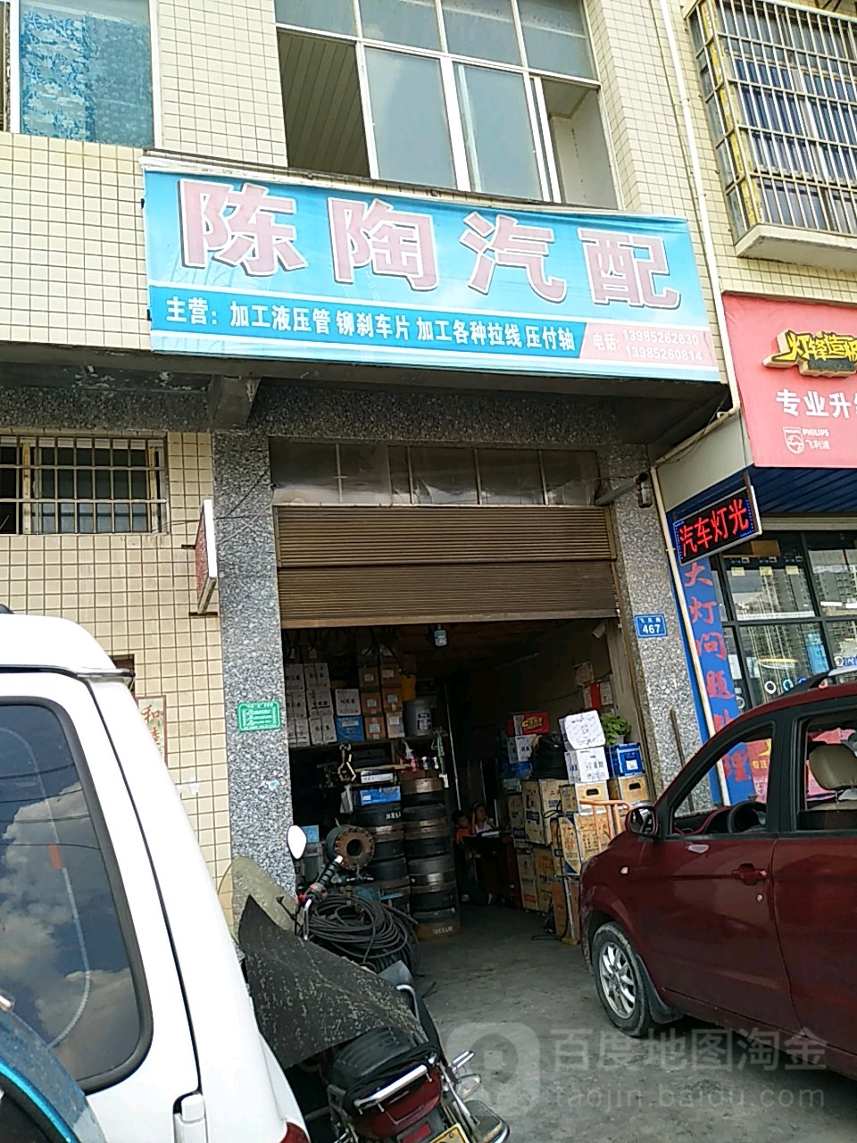 陈陶汽配