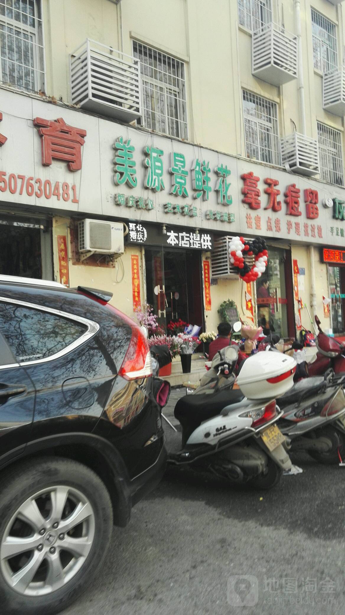 美源景鲜花(人民路店)