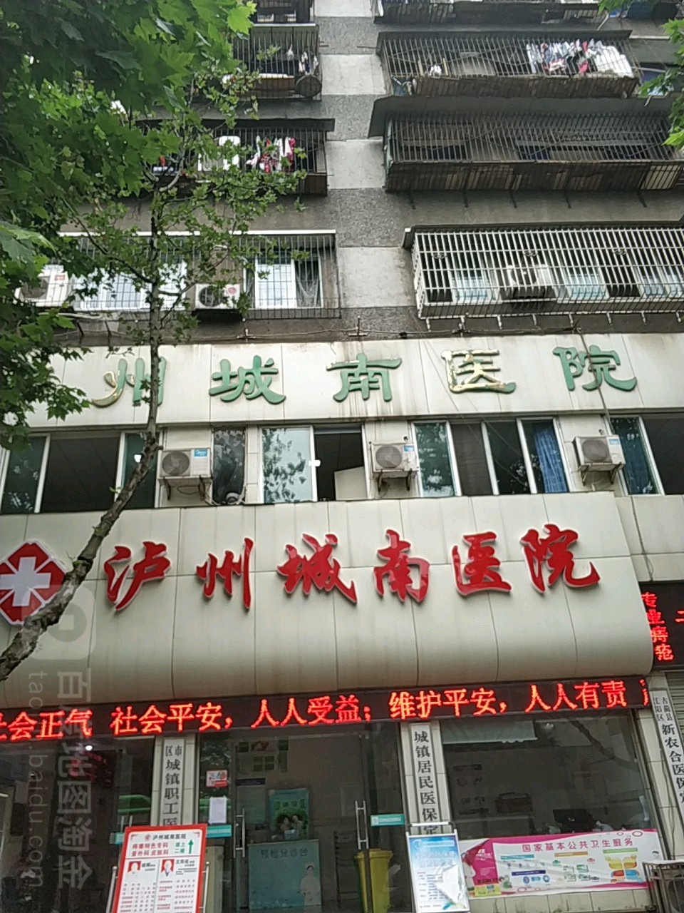 泸州城南医院(前进中路店)