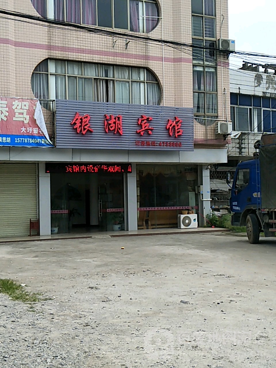 银湖宾馆(023乡道店)