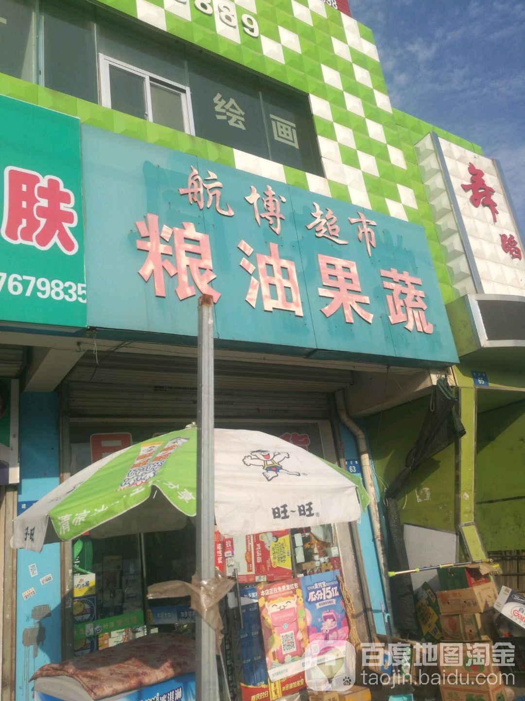 航博超市
