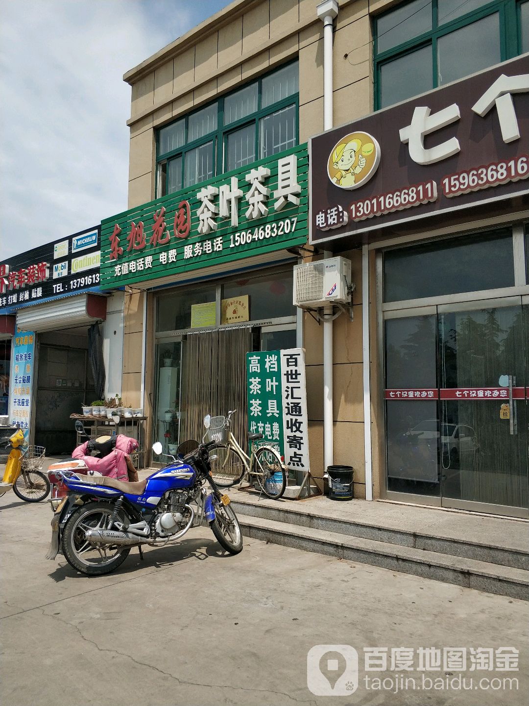 东旭花园茶叶茶具