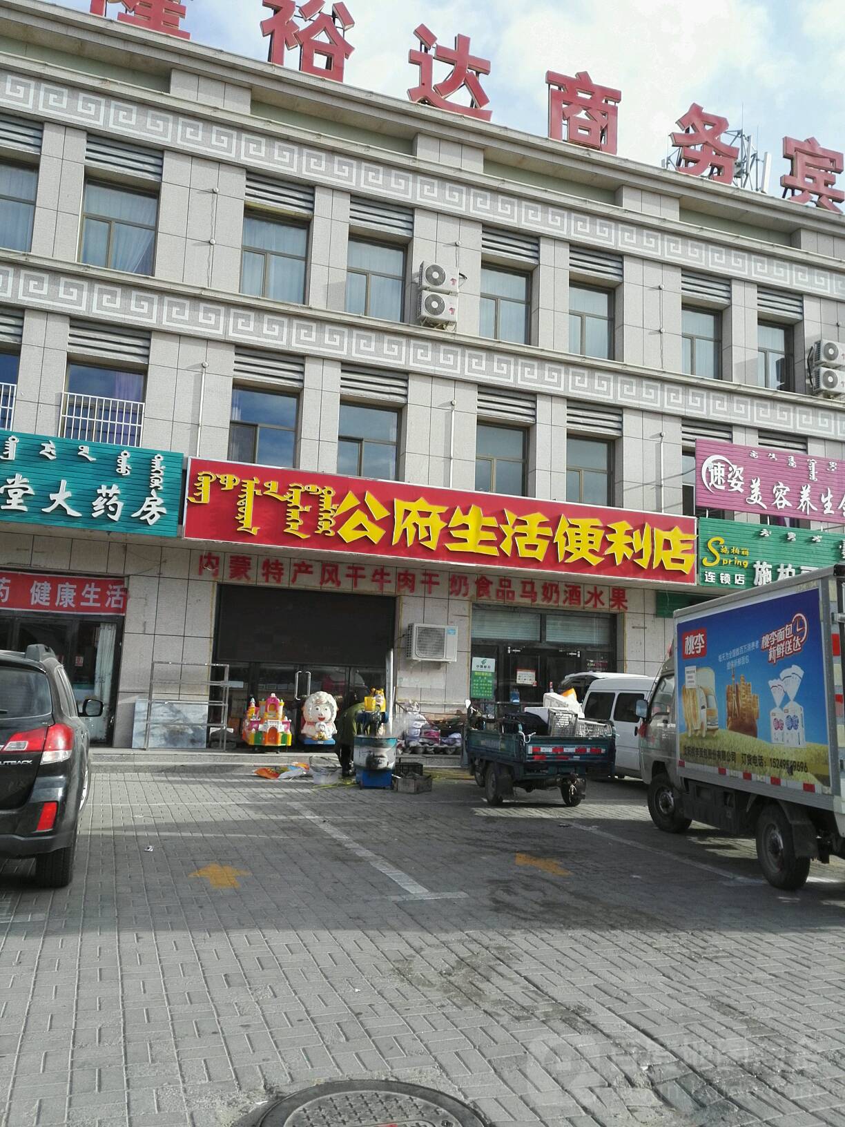 公府生华便利店