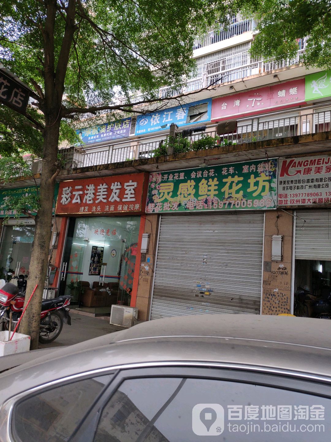 灵感花店(钦州港店)
