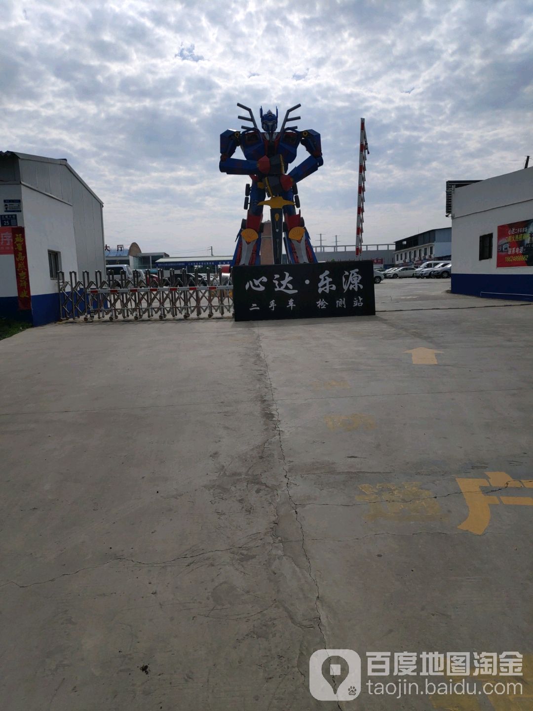 心达乐源二手车检测站