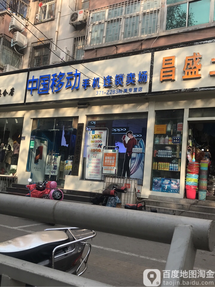 中国移动(科美专营店)