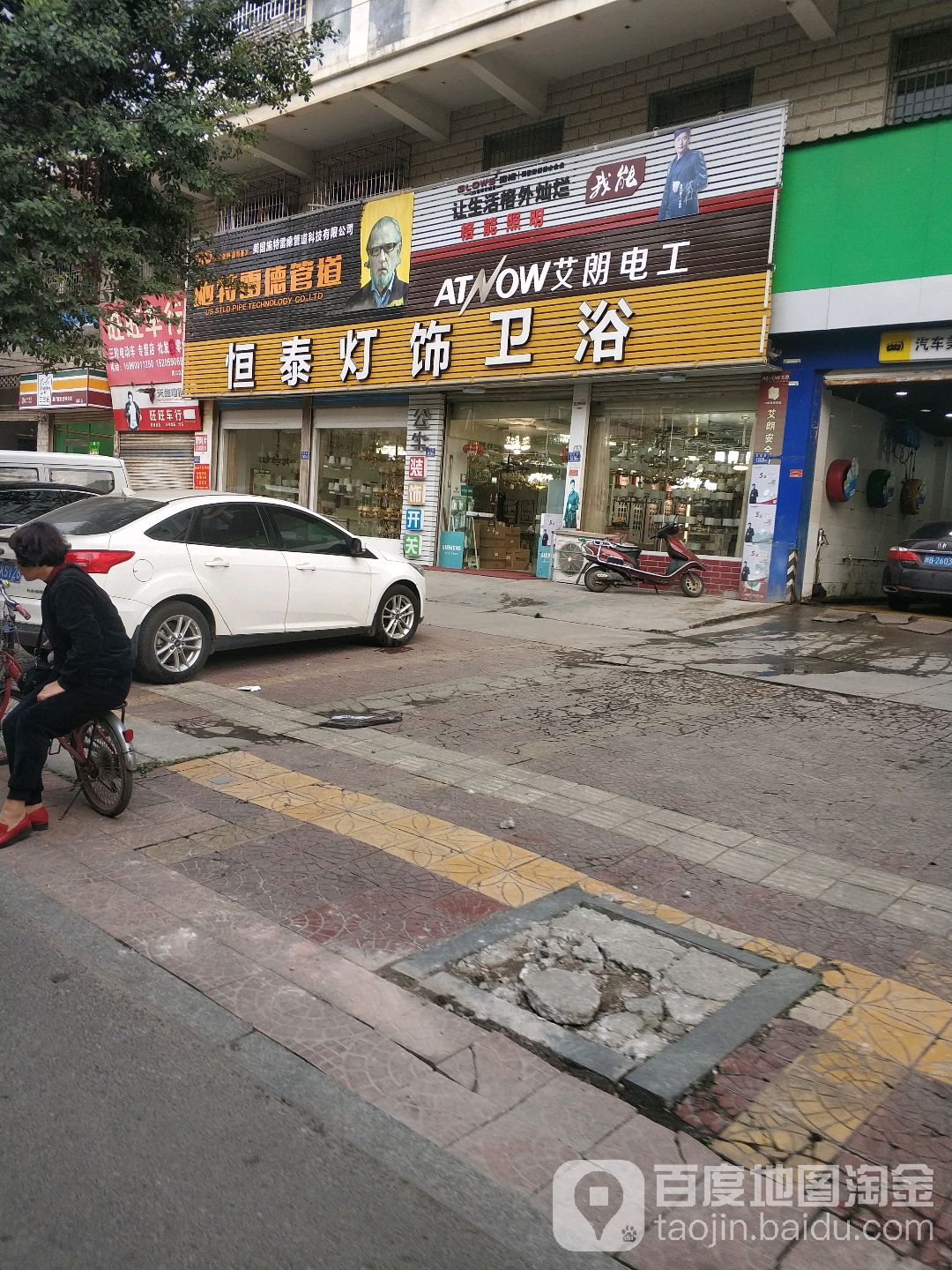 恒泰灯饰卫浴(天妃路店)