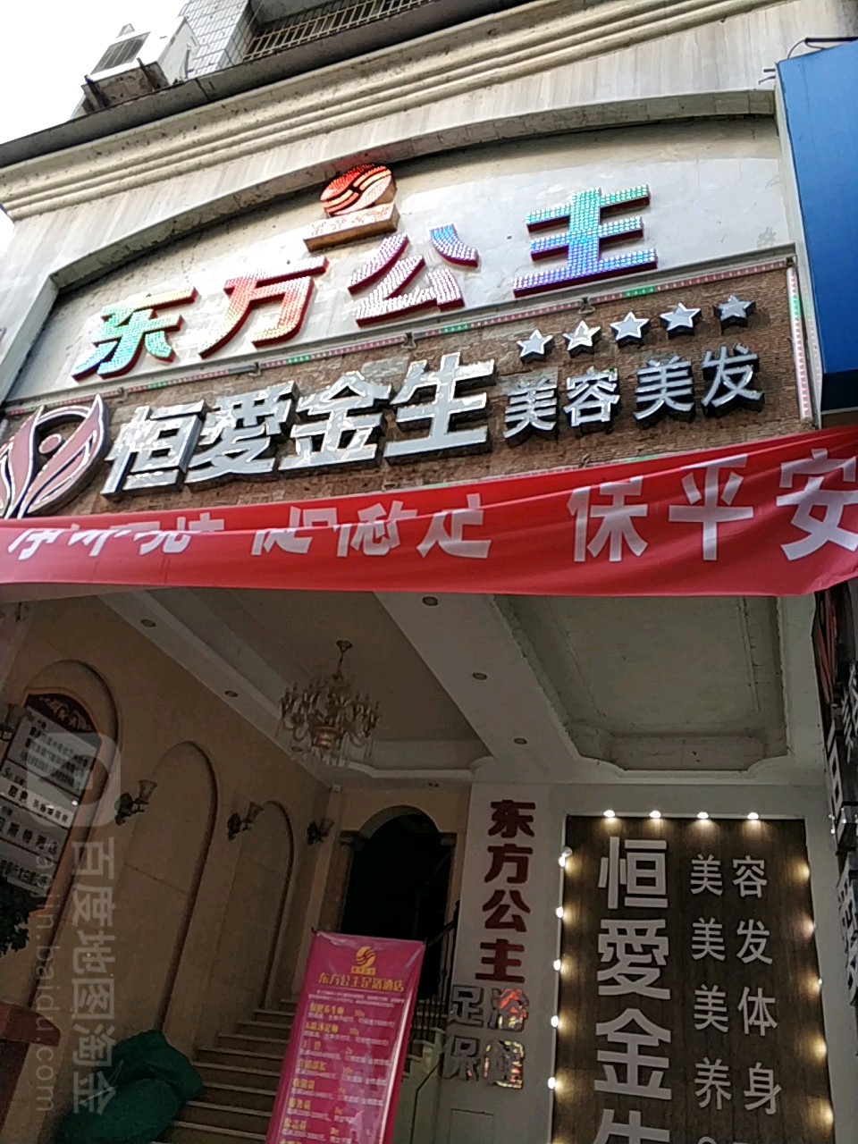 恒唉今生