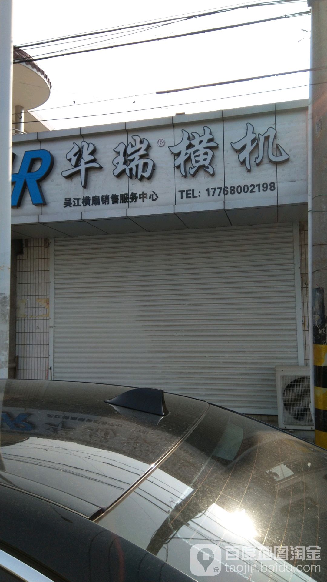 华瑞横机