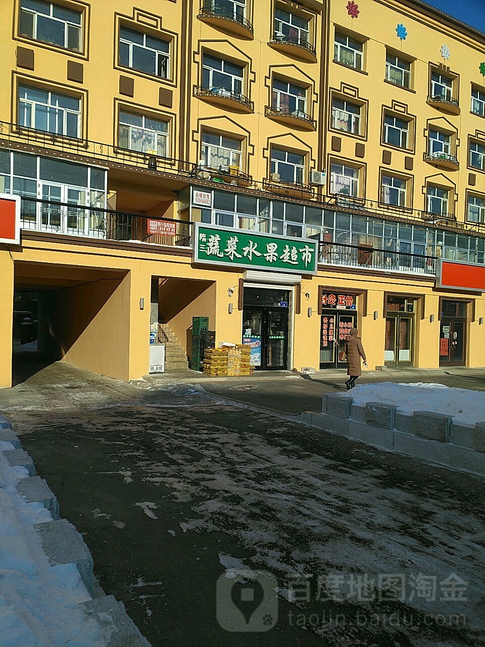 隋三蔬菜水果超市