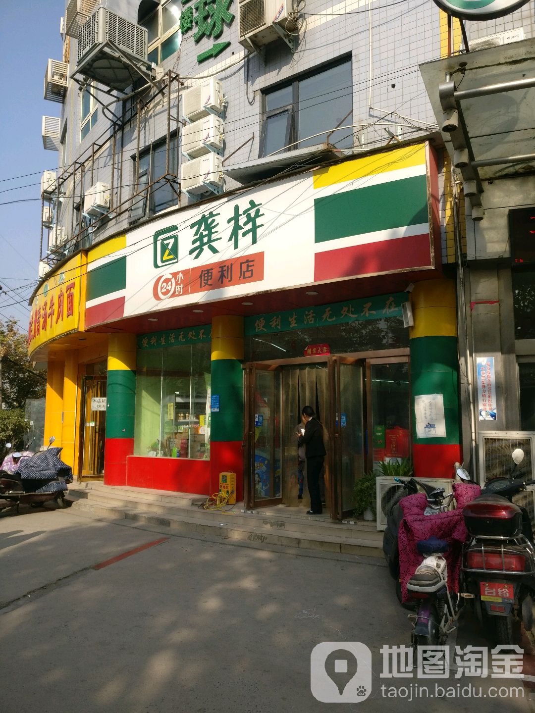 龚梓便利店