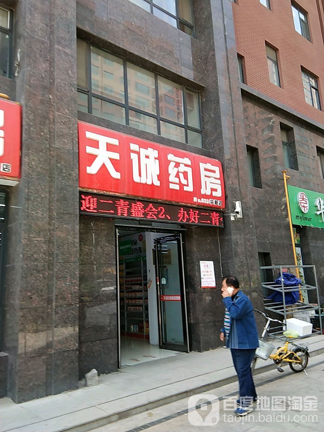 天城药房(定阳路店)