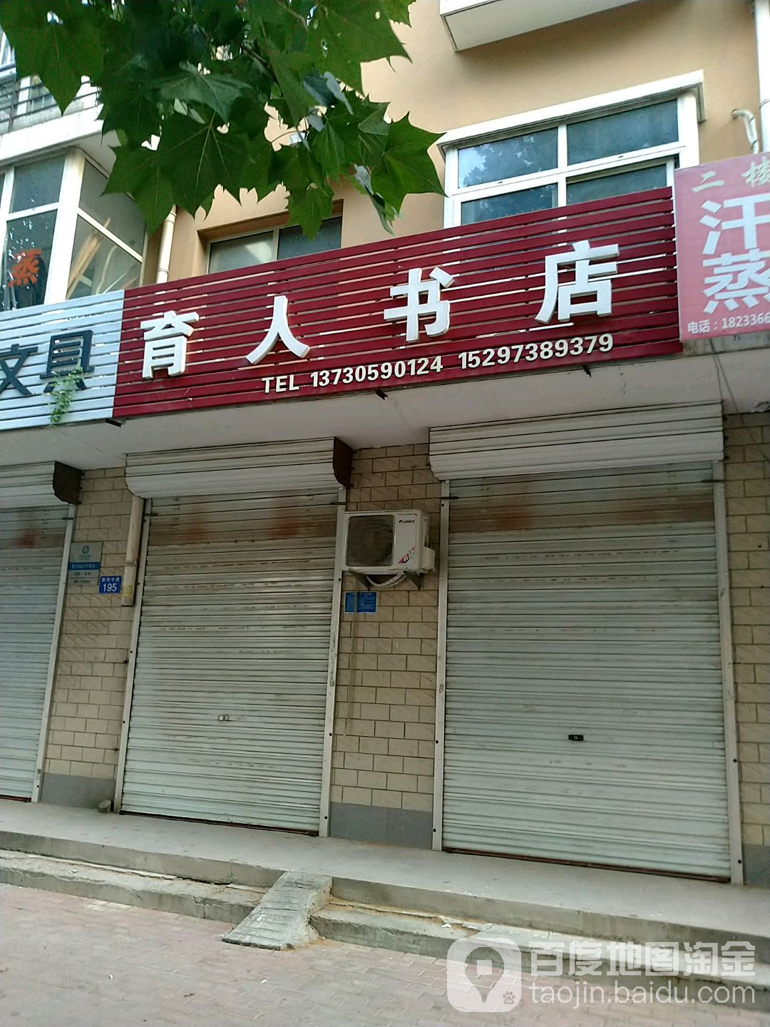 育人书店(胜利中路店)