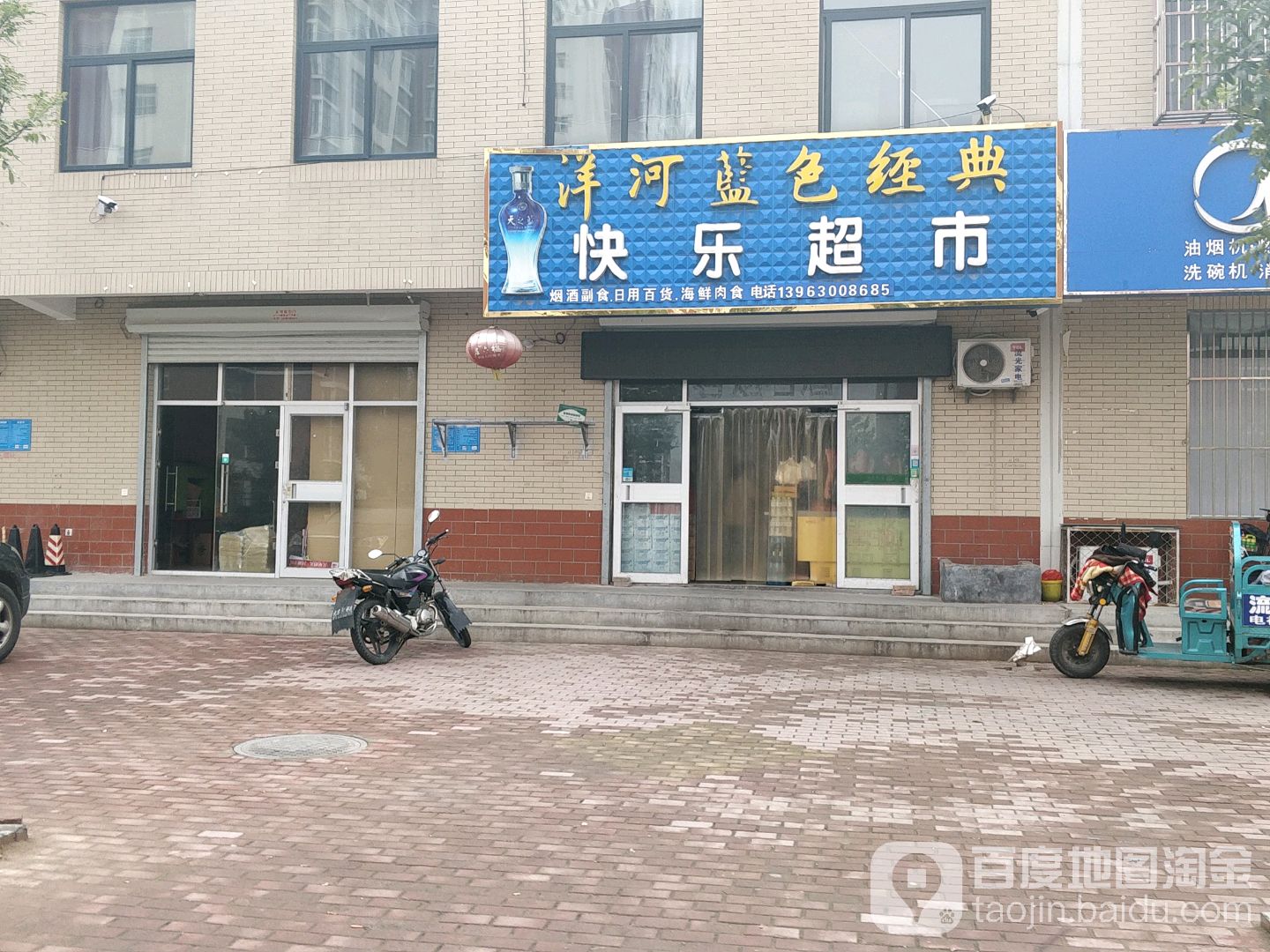 快乐多市(黑龙江路店)