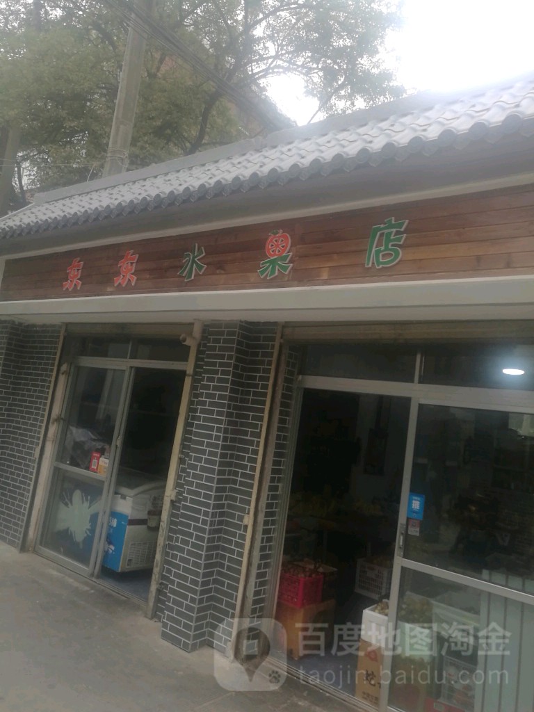 东东水果店