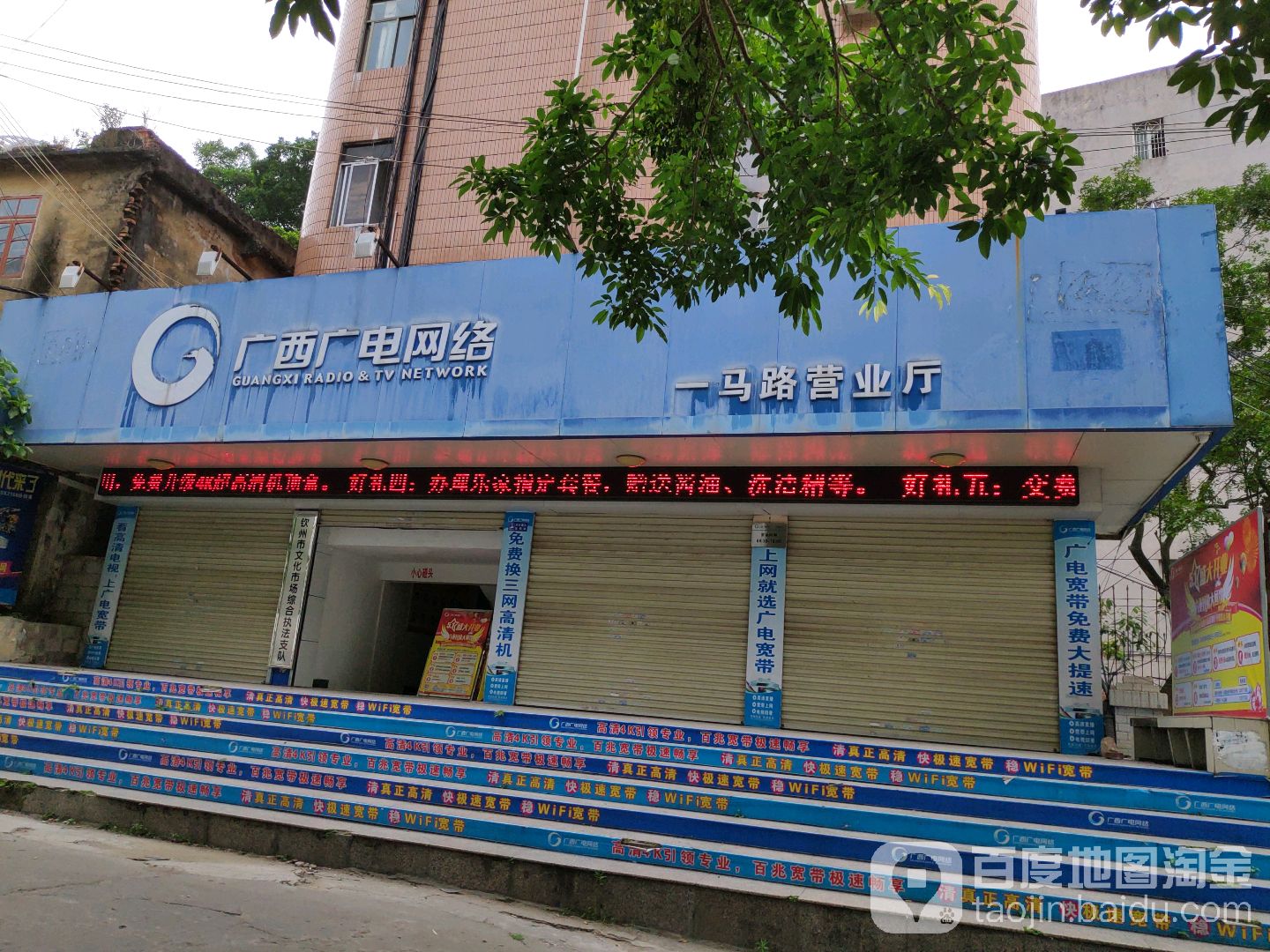 广西广电网络(一马路营业厅)