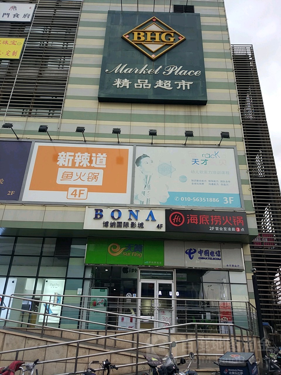 博纳国际影城(通州北苑店)