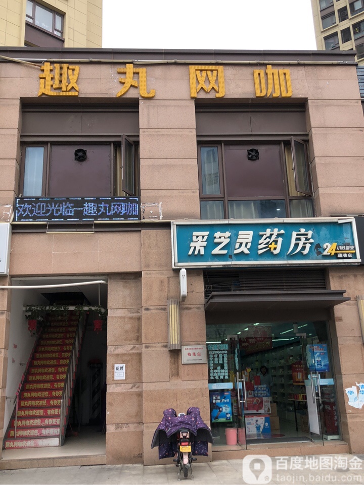 趣丸王卡(万科金色里程店)