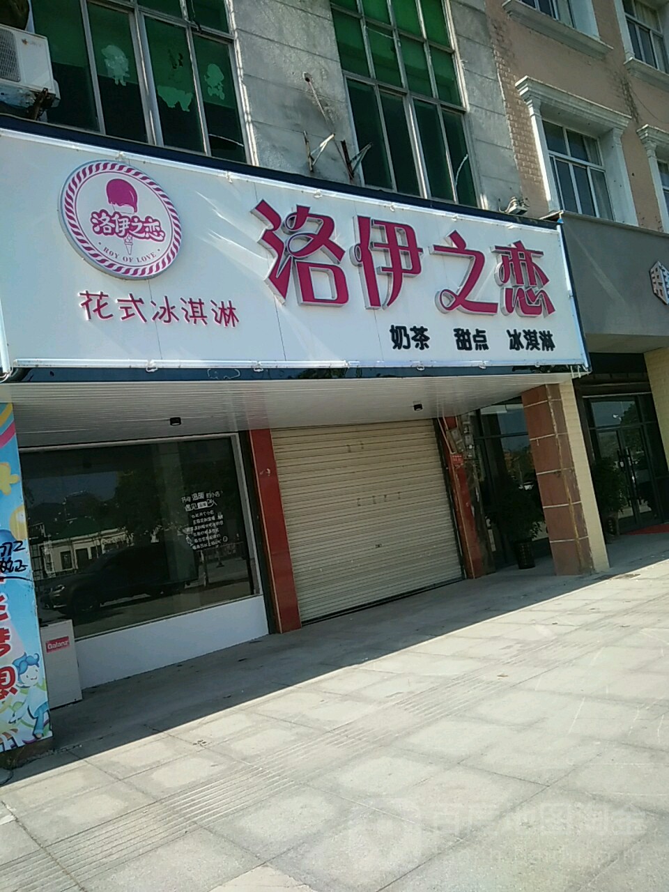 洛伊之恋2(秀水大道店)