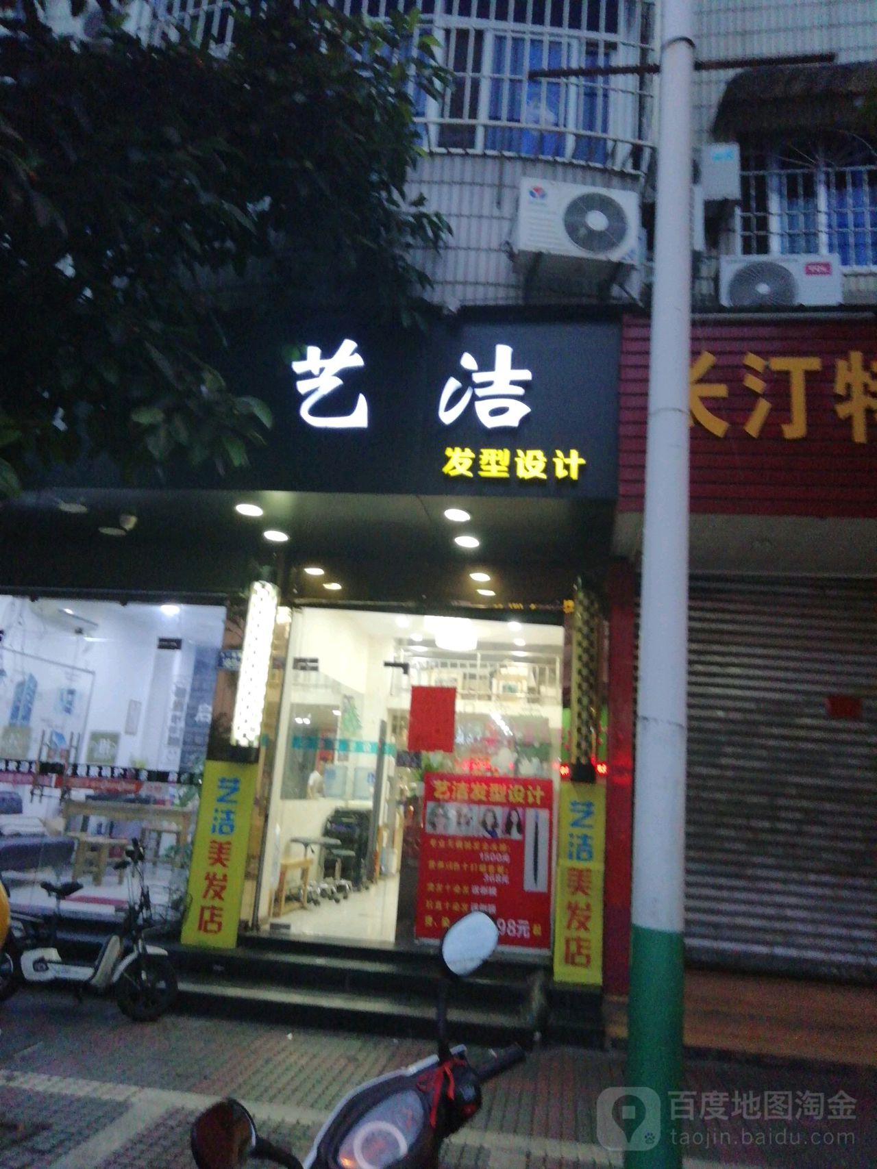 艺洁发型射击