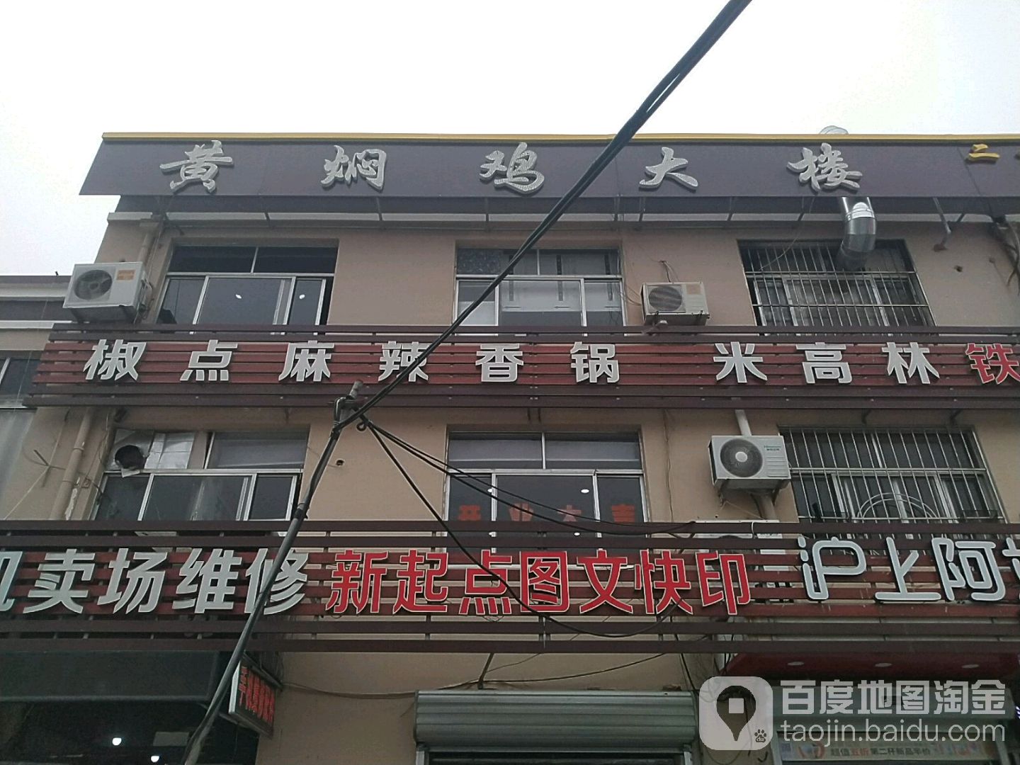红焖鸡大楼(石油大学店)