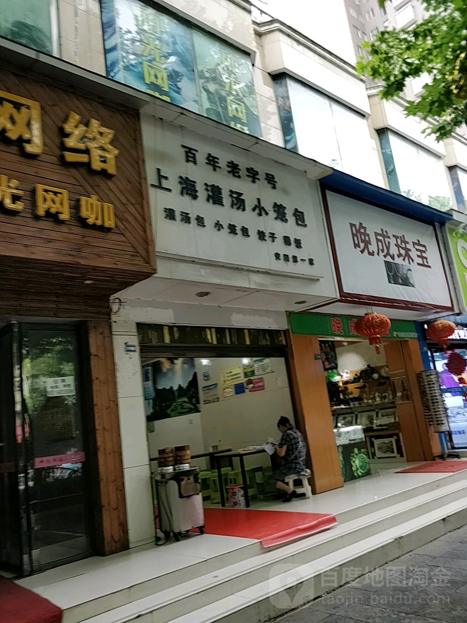 上海灌汤小笼包(安顺店)