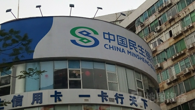 中國民生銀行(珠海香洲支行)