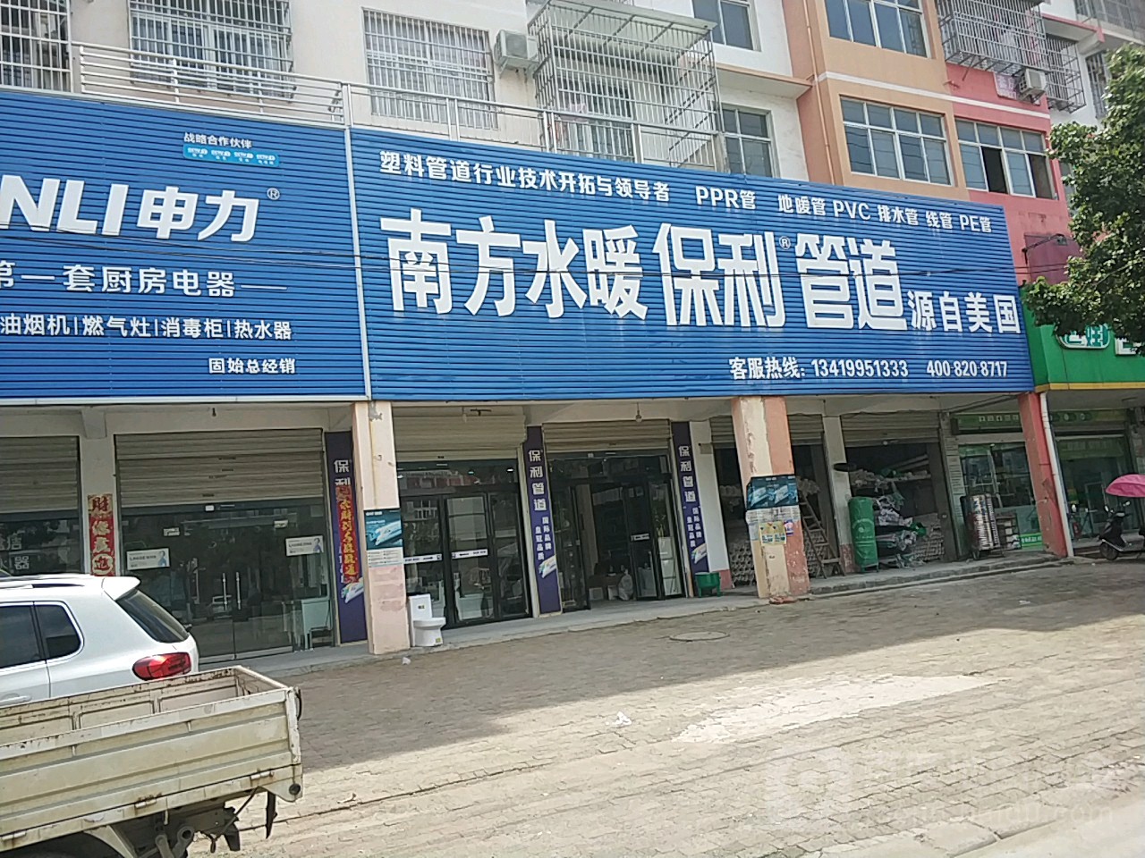 南方水暖(红苏大道店)