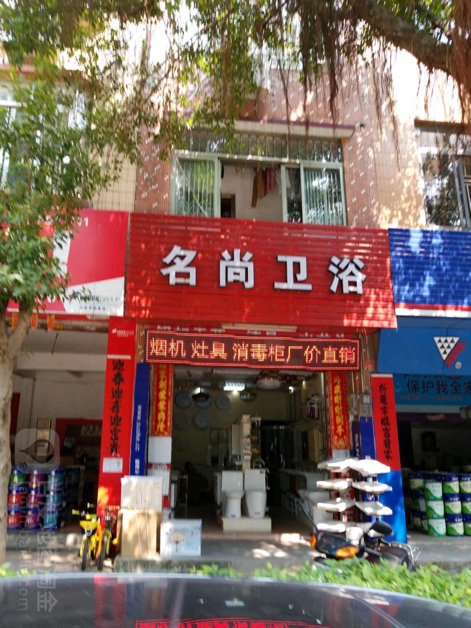 名尚卫浴(南新大道店)