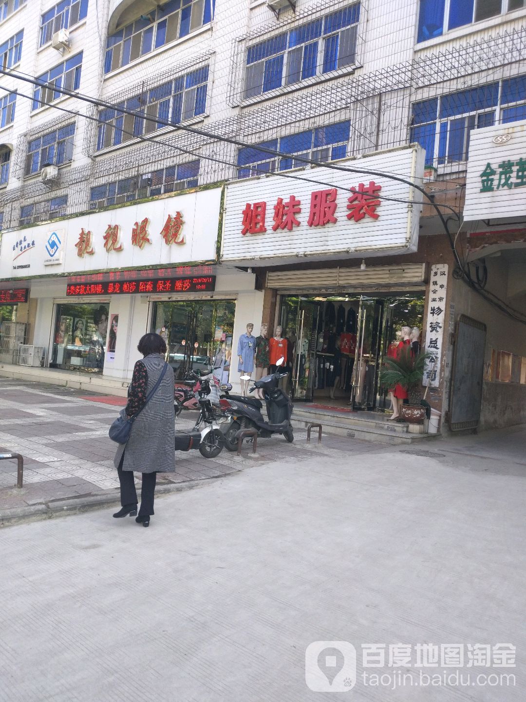 靓视眼镜