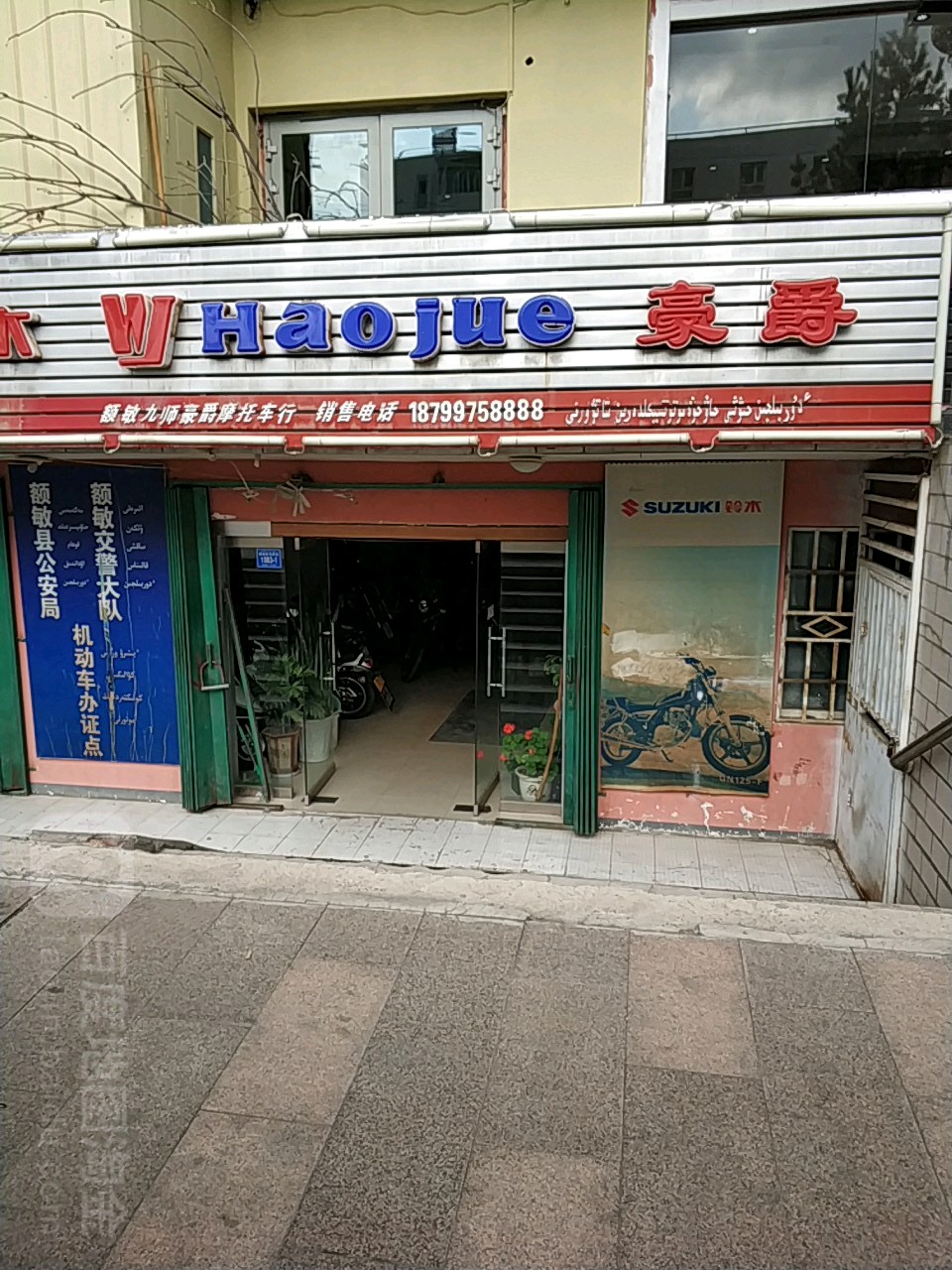 豪爵摩托车店(阿格勒克西街店)