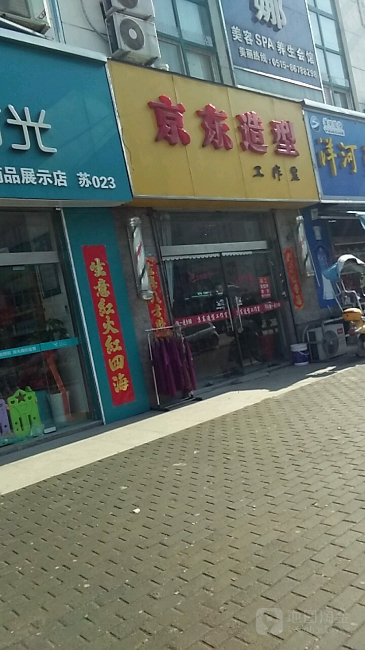 京东造型工作室(幸福路店)