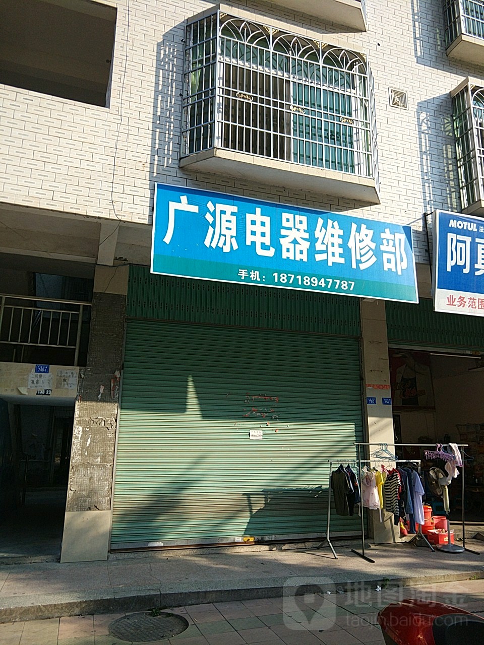 广元电器维修部