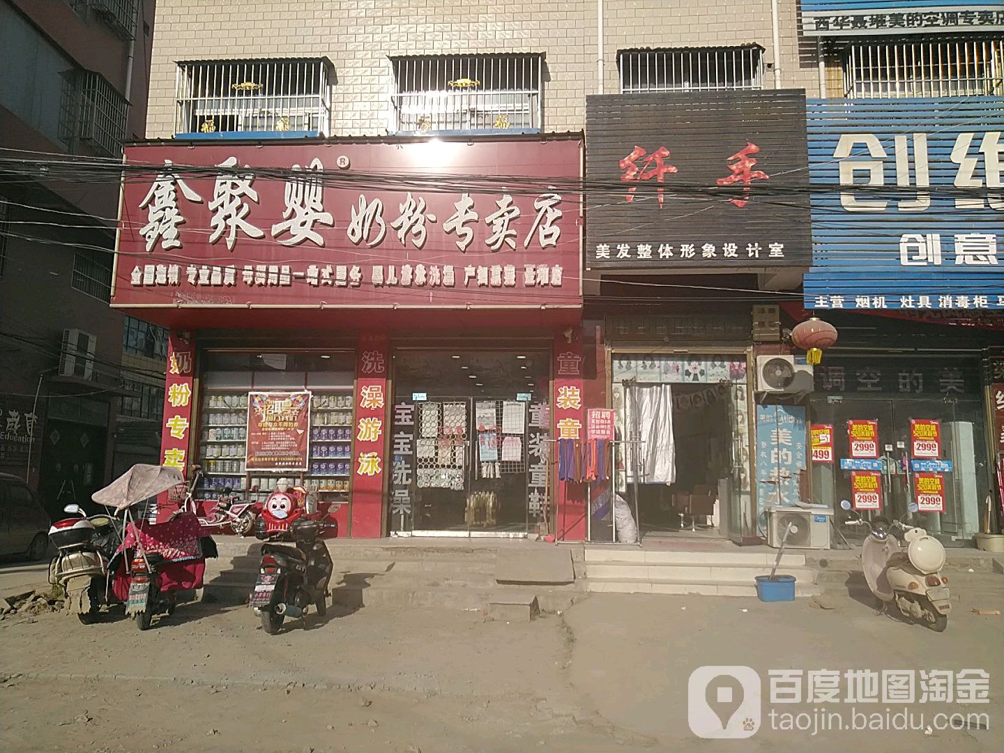 西华县聂堆镇鑫聚婴奶粉专卖店