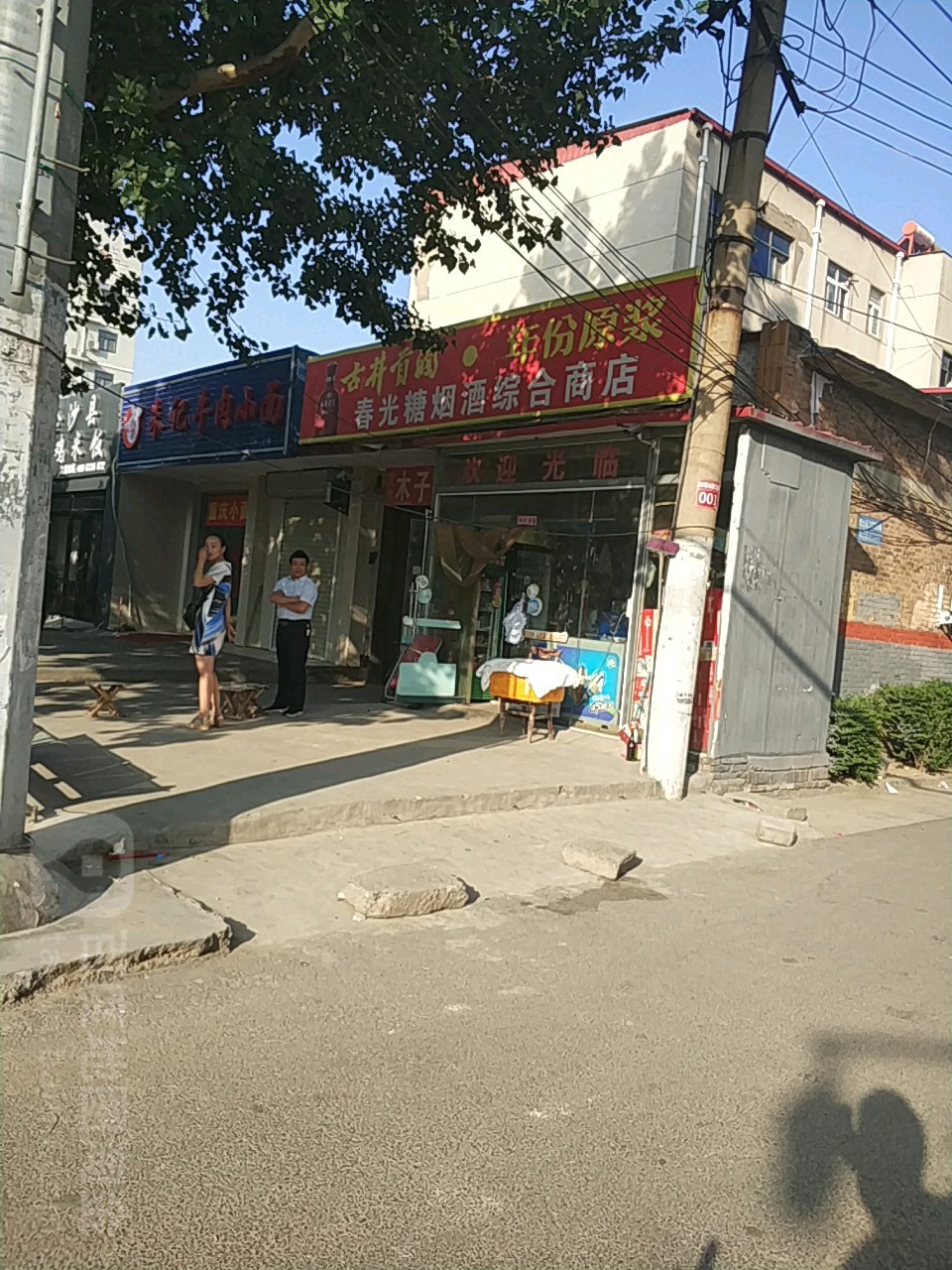 中牟县春光综合商店