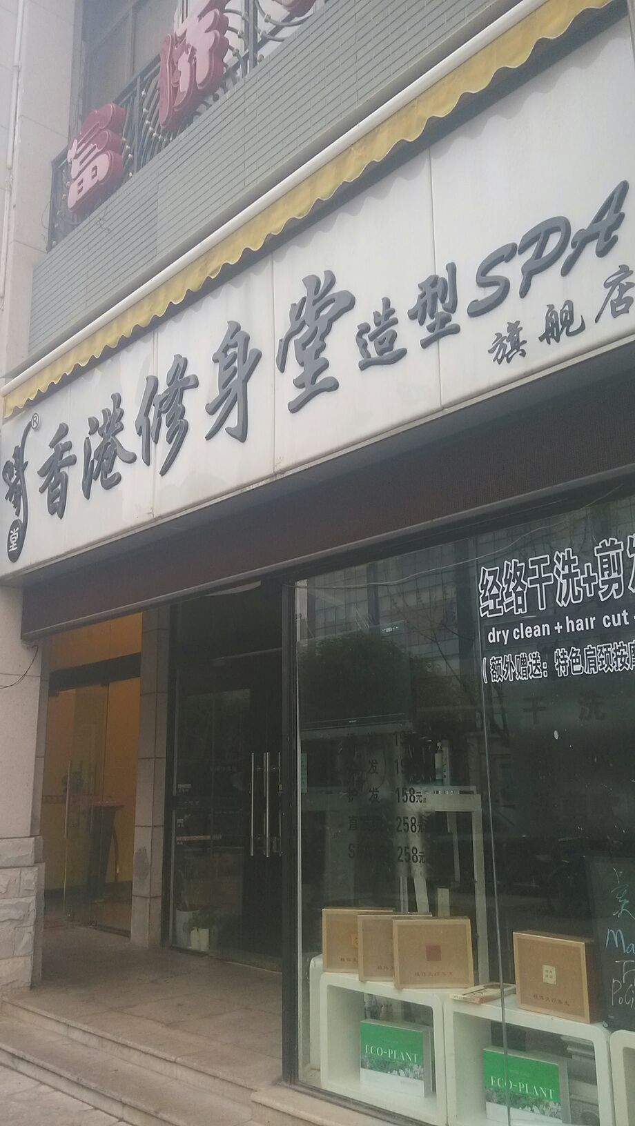 修身堂国际纤体美容中心(外高桥店)