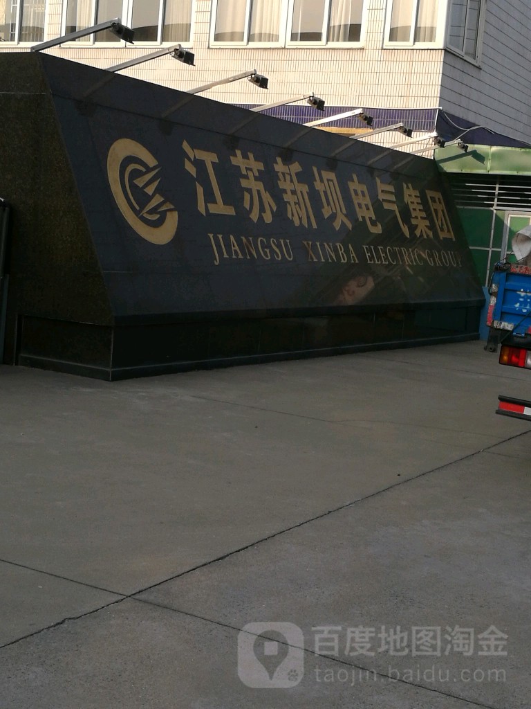 新站电气(西厂区)