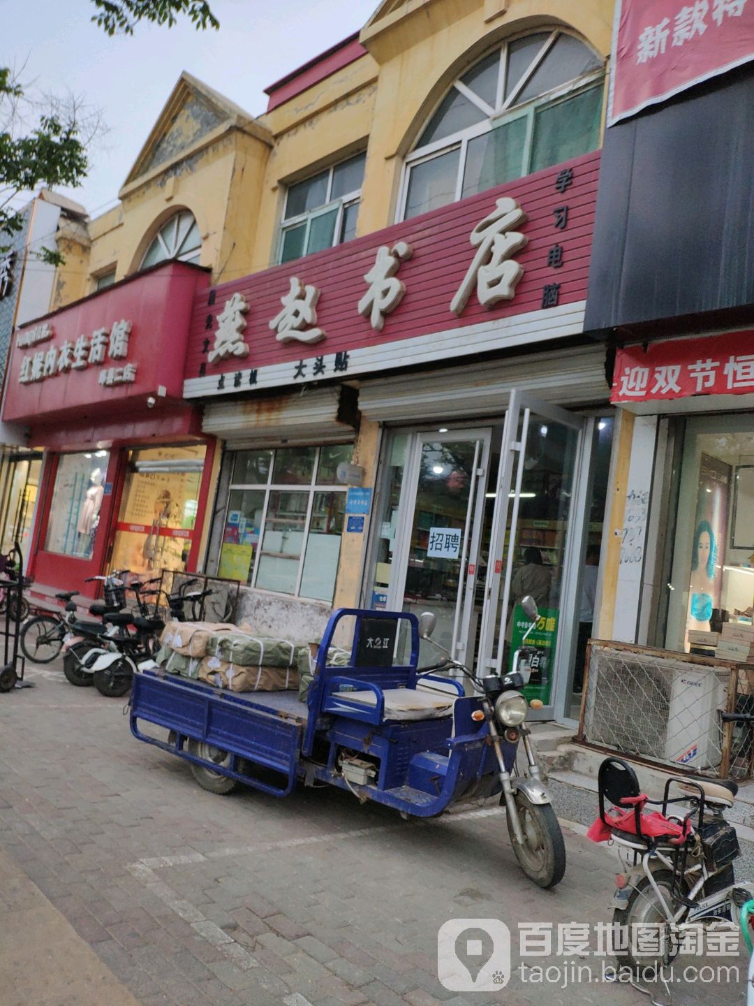 燕赵书城(育新街店)