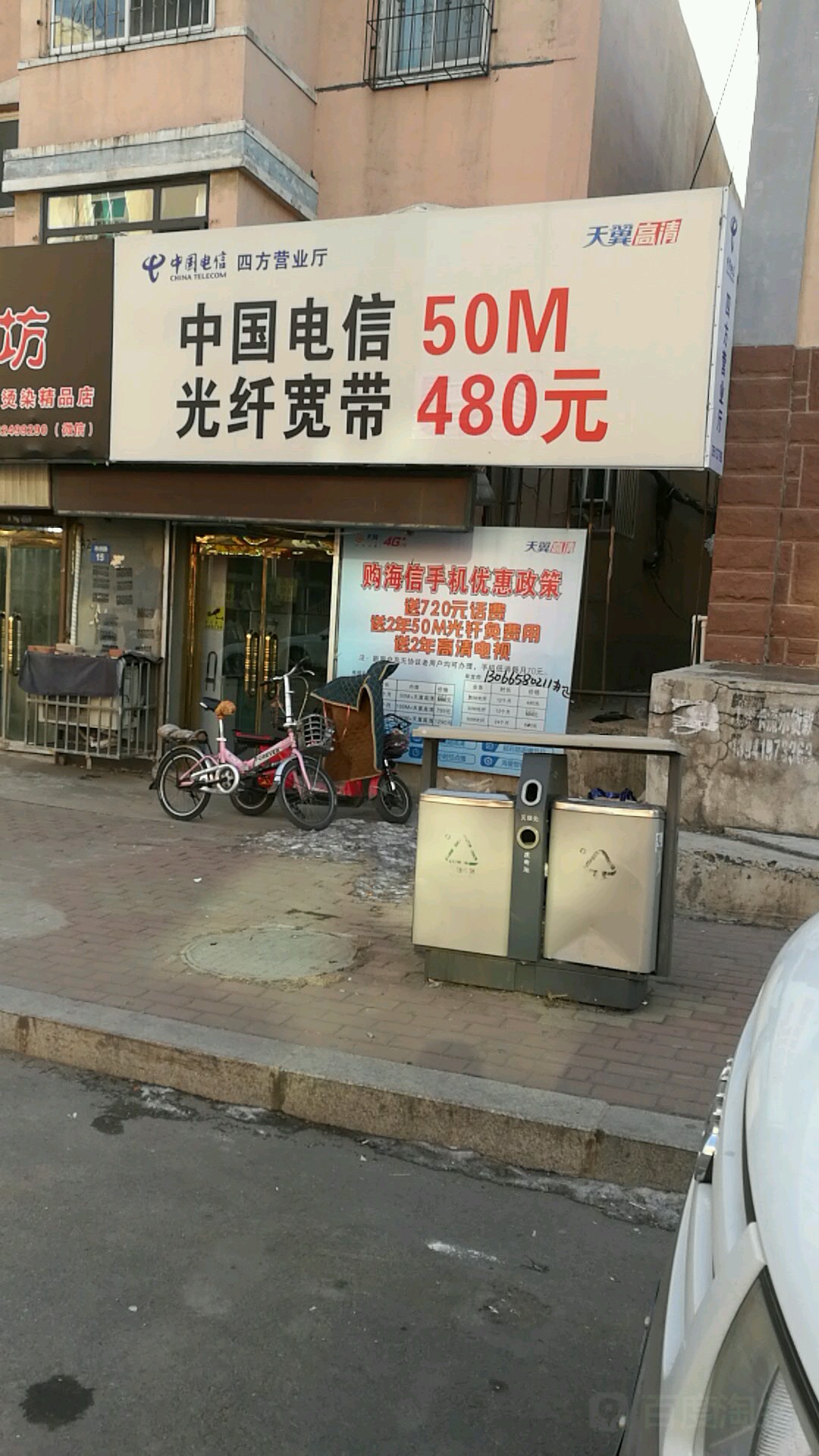 中國電信(四方營業廳)