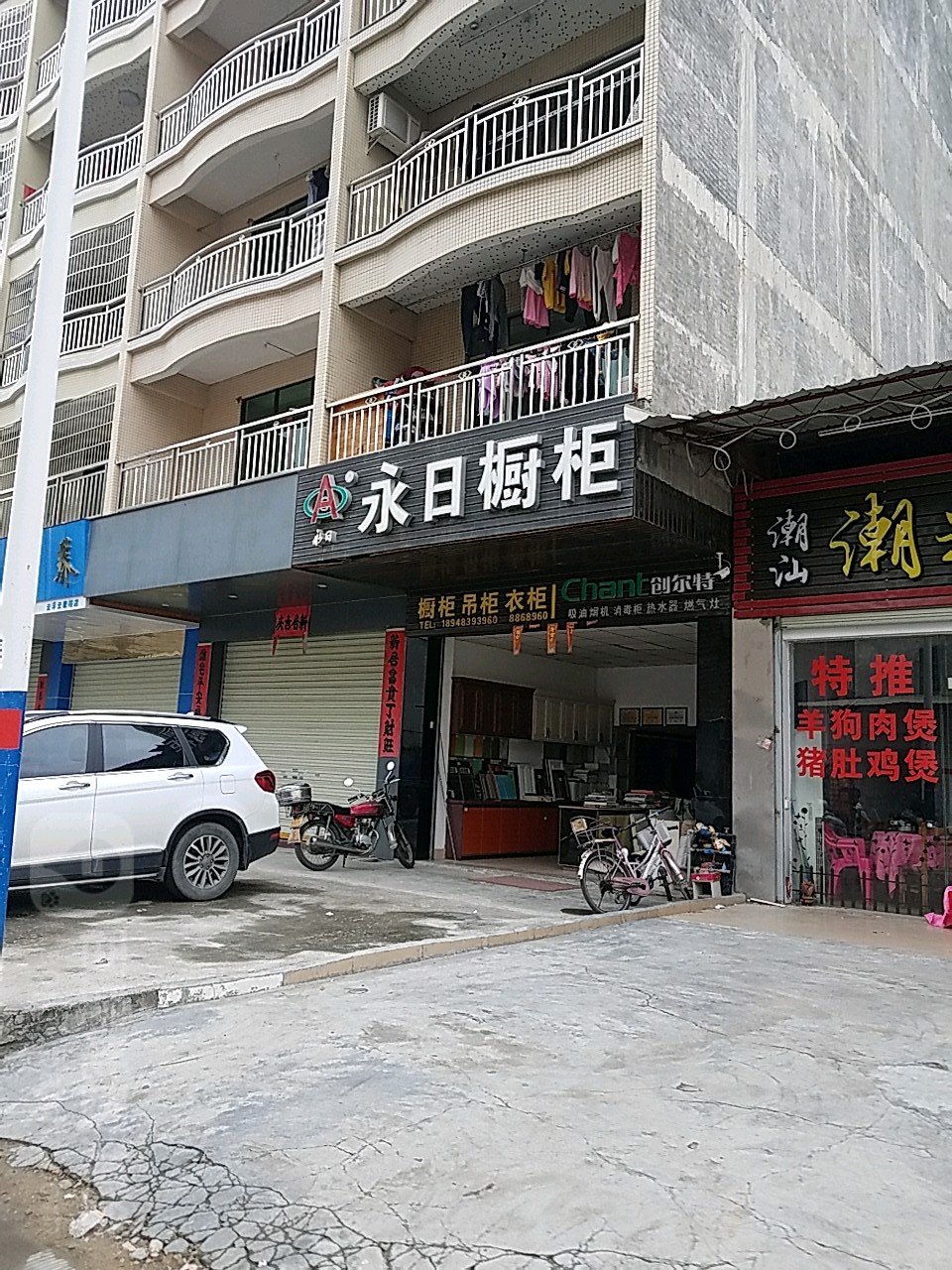 永日橱柜(金荔路店)